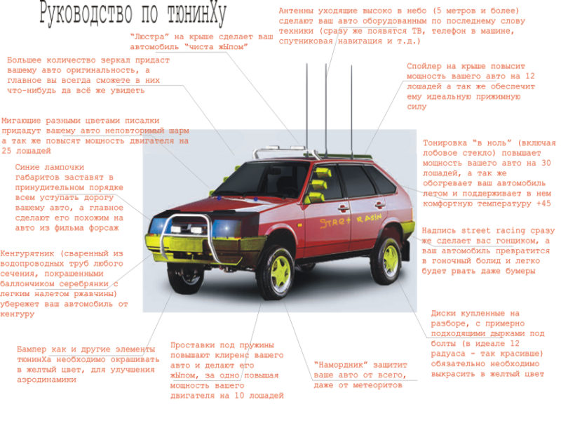 Тюнинг по-русски